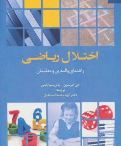 کتاب اختلال ریاضی | انتشارات دانژه