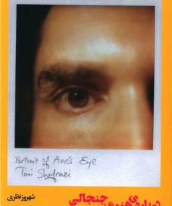 کتاب درباره ی هنرمند جنجالی | انتشارات خط و طرح