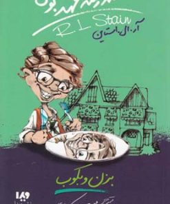 کتاب بزن و بکوب | انتشارات نشر ویدا