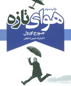 کتاب هوای تازه | انتشارات لیوسا