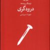 کتاب درودگری | انتشارات فرهنگان