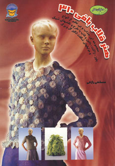 کتاب هنر قلاب بافی 310 | انتشارات بین المللی حافظ