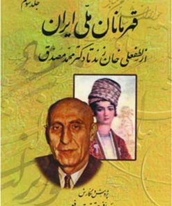 کتاب قهرمانان ملی ایران 3 | انتشارات کومش