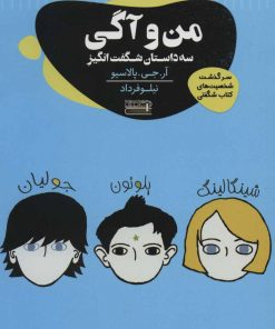 کتاب من و آگی | انتشارات آرشیو روز