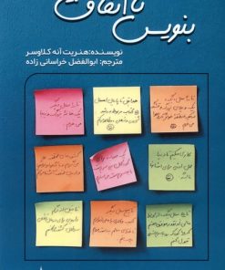 کتاب بنویس تا اتفاق بیفتد | انتشارات اندیشه مولانا