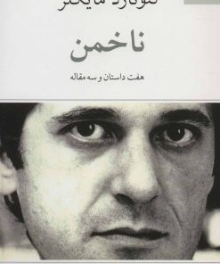 کتاب ناخمن | انتشارات ناهید