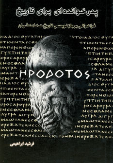 کتاب پدرخوانده ای برای تاریخ | انتشارات ابریشمی