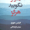 کتاب هرگز نگویید هرگز | انتشارات قطره