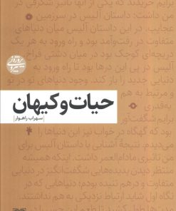 کتاب حیات و کیهان | انتشارات فرهنگان