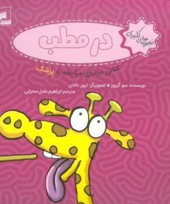 کتاب در مطب | انتشارات شورا