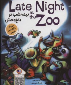 کتاب نیمه شب در باغ وحش | انتشارات خانه کاغذی