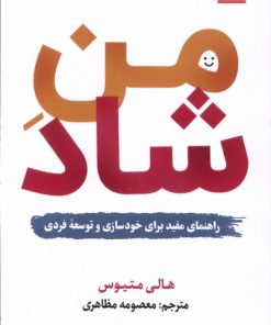 کتاب من شاد | انتشارات اندیشه مولانا