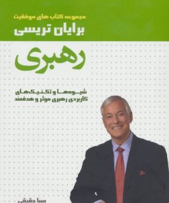 کتاب رهبری | انتشارات لیوسا