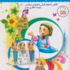 کتاب قرآن، کودک، سرگرمی 3 | انتشارات جمال