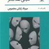 کتاب مبانی نقد تئاتر | انتشارات قطره
