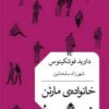 کتاب خانواده ی مارتن | انتشارات قطره