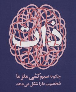 کتاب ذات | انتشارات بهزاد