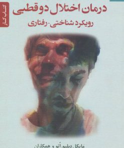 کتاب درمان اختلال دو قطبی | انتشارات دانژه