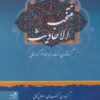 کتاب منتخب الاحادیث | انتشارات پیام آزادی