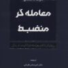 کتاب معامله گر منضبط | انتشارات کاسپین دانش