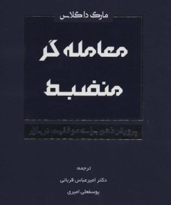 کتاب معامله گر منضبط | انتشارات کاسپین دانش