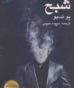 کتاب شبح | انتشارات مانا کتاب