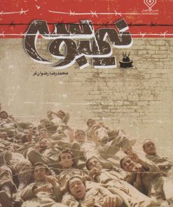 کتاب نیم بوسه | انتشارات جمال