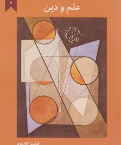 کتاب علم و دین | انتشارات پارسیک
