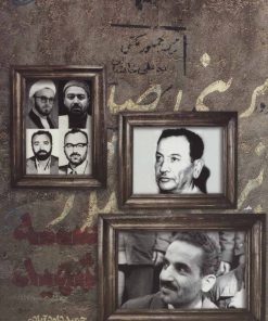 کتاب سه شهید | انتشارات شهید کاظمی