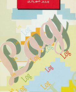 کتاب تصاعدها و لگاریتم | انتشارات مهاجر