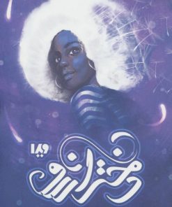 کتاب دختر آرزو | انتشارات نشر ویدا