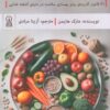 کتاب رژیم غذایی پگان | انتشارات زرین اندیشمند