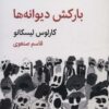 کتاب بارکش دیوانه ها | انتشارات قطره