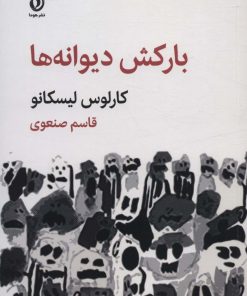 کتاب بارکش دیوانه ها | انتشارات قطره
