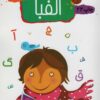کتاب الفبا | انتشارات مهاجر