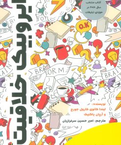 کتاب ایروبیک خلاقیت | انتشارات بادکوبه