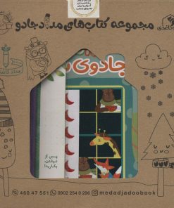کتاب کتاب های مداد جادو | انتشارات خانه کاغذی