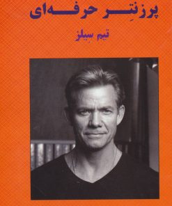 کتاب پرزنتر حرفه ای | انتشارات بیان روشن