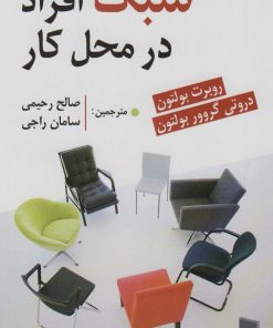 کتاب سبک افراد در محل کار | انتشارات رسا