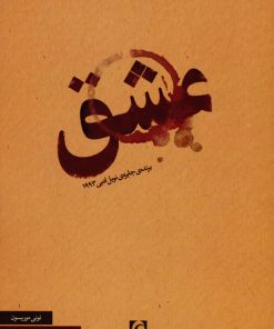 کتاب عشق | انتشارات مکتوب