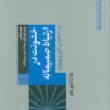 کتاب خشونت در‌‌ ارتباط صمیمانه | انتشارات طرح نو