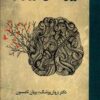 کتاب روان شناسی کاربردی یوگا | انتشارات چیمن