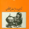 کتاب تهران به روایت بیگانگان | انتشارات باهم