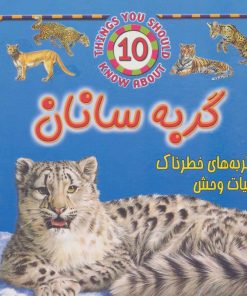 کتاب گربه سانان | انتشارات جاجرمی