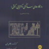 کتاب روزگارهای سارگنی و گوتیایی (گوتی) | انتشارات آرتامیس