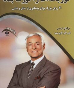 کتاب قورباغه ات را قورت بده | انتشارات گویش نو