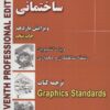 کتاب عناصر و جزئیات ساختمانی | انتشارات شهرآب