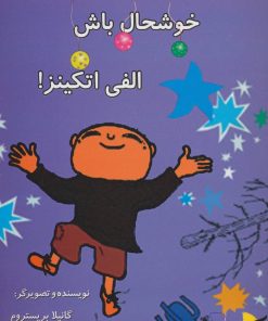 کتاب خوشحال باش الفی اتکینز! | انتشارات آفرینش گر