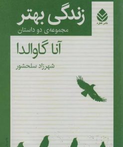 کتاب زندگی بهتر | انتشارات قطره