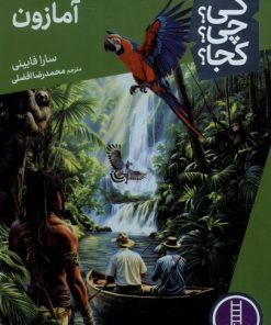 کتاب آمازون | انتشارات فنی ایران نردبان